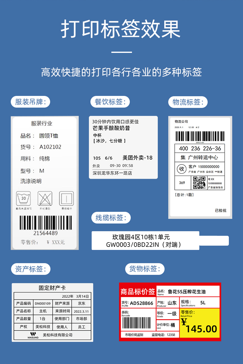 MS-LB400打印的服裝吊牌、餐飲標(biāo)簽、物流面單、固定資產(chǎn)卡、線纜標(biāo)簽、商品貨架標(biāo)簽效果