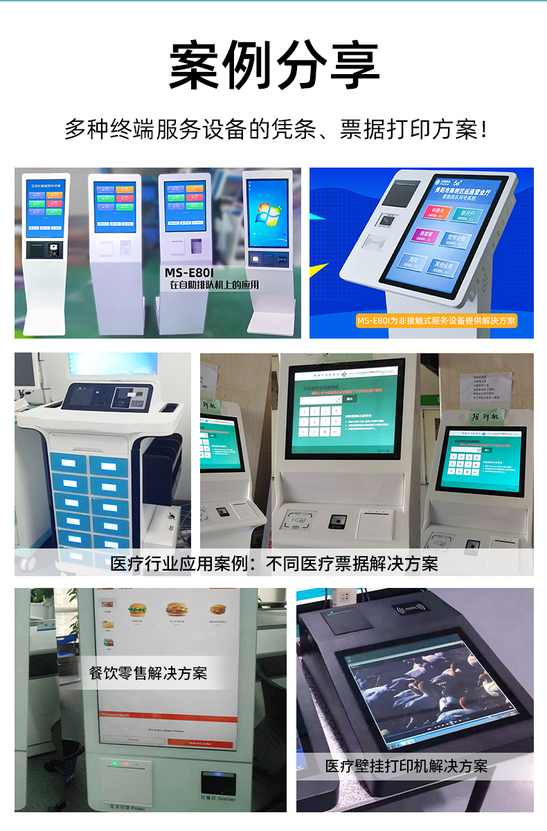 E80I應(yīng)用于自助排隊(duì)，醫(yī)療行業(yè)、餐飲零售業(yè)的案例