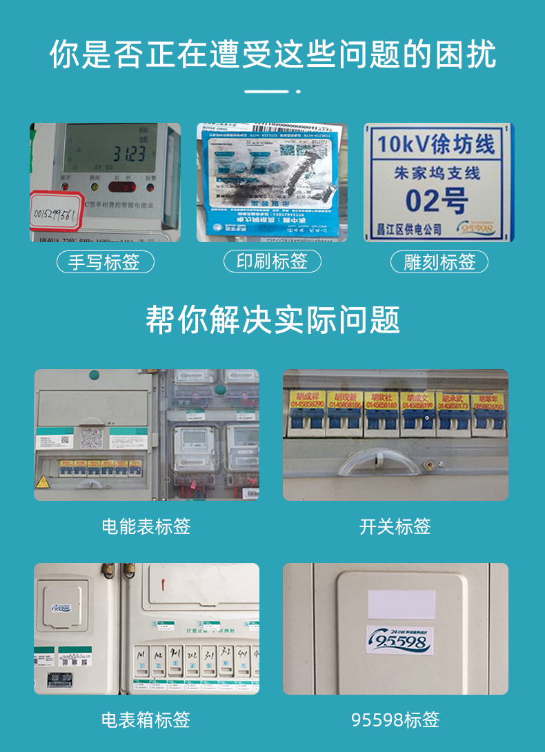 MS-150系列便攜式熱轉(zhuǎn)印打印機(jī)應(yīng)用案例，電力標(biāo)簽